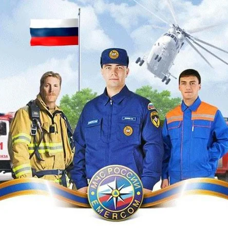 ГО и ЧС